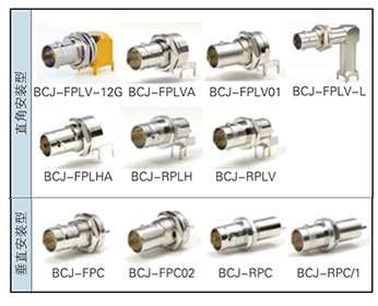 75Ω 印刷线路板安装型插座（螺母按照型） BCJ-RP系列